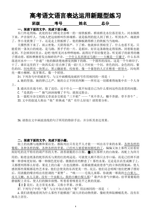 高中语文2024届高考复习语言表达运用新题型系列练习0509(共十大题,附参考答案和解析)