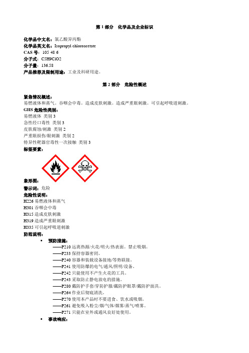 氯乙酸异丙酯-安全技术说明书MSDS