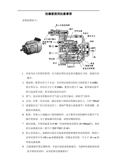 柱塞泵使用注意事项