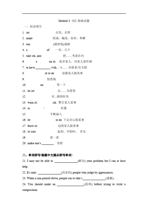 Module 3 词汇和语法习题 外研版英语高二上册必修五(含答案)