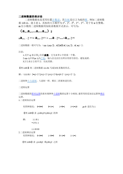 计算机二进制、八进制、十六进制及反码原码补码、逻辑运算