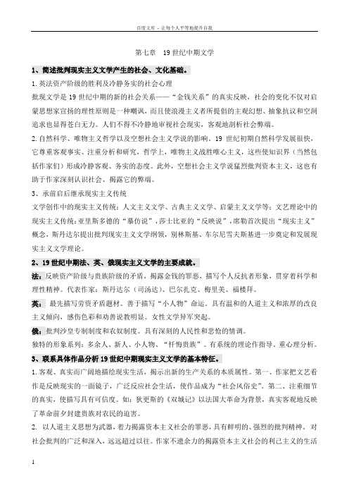 外国文学复习知识点总结