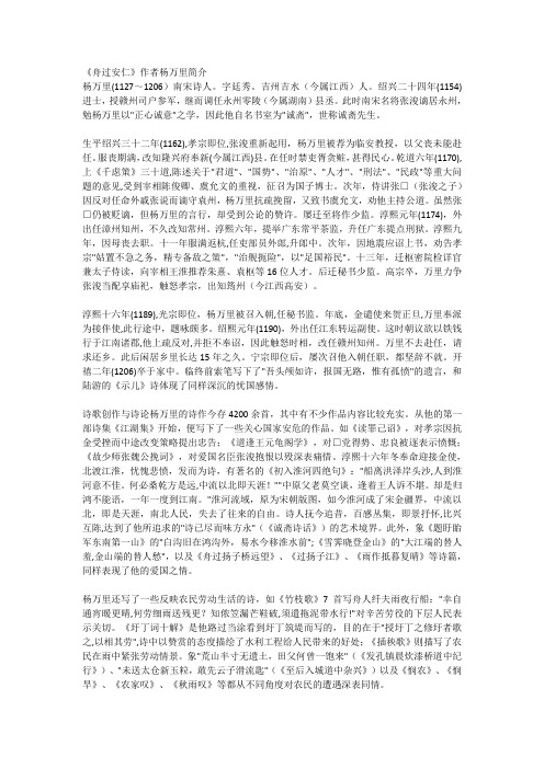 《舟过安仁》作者杨万里简介