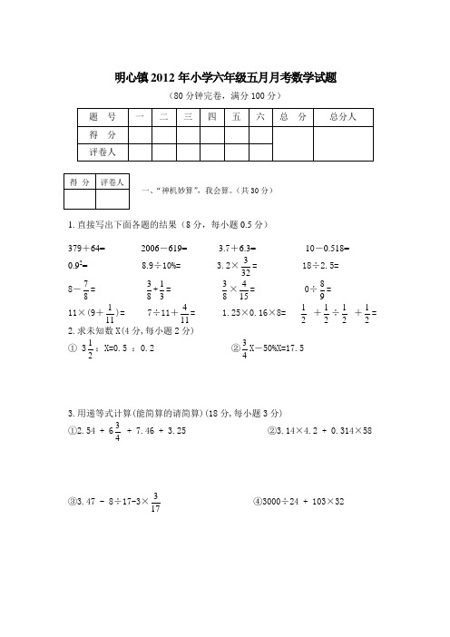 5月考数学试题