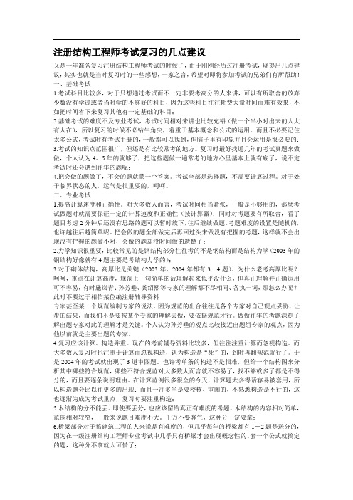 二级结构师复习及复习经验