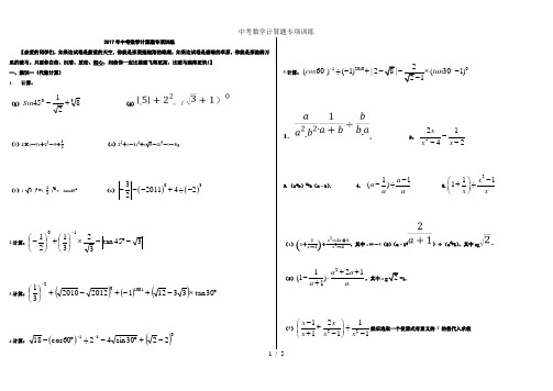 中考数学计算题专项训练