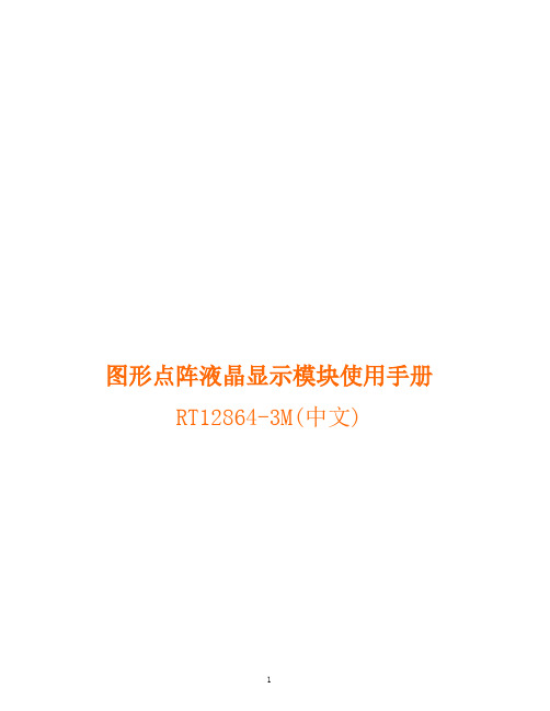 12864使用手册