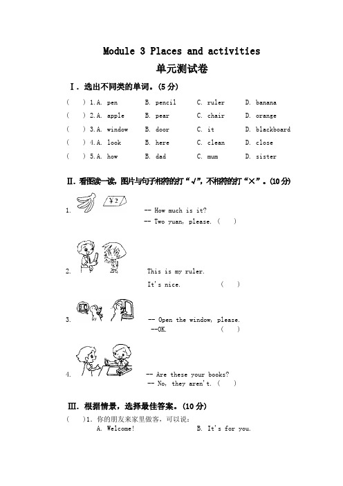 牛津上海版(深圳)三上Module 3《Places and activities》单元测试卷