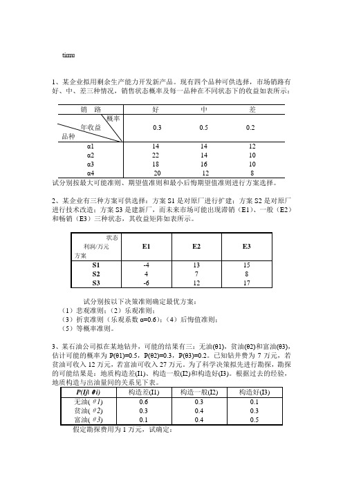 管理数量方法习题与解答