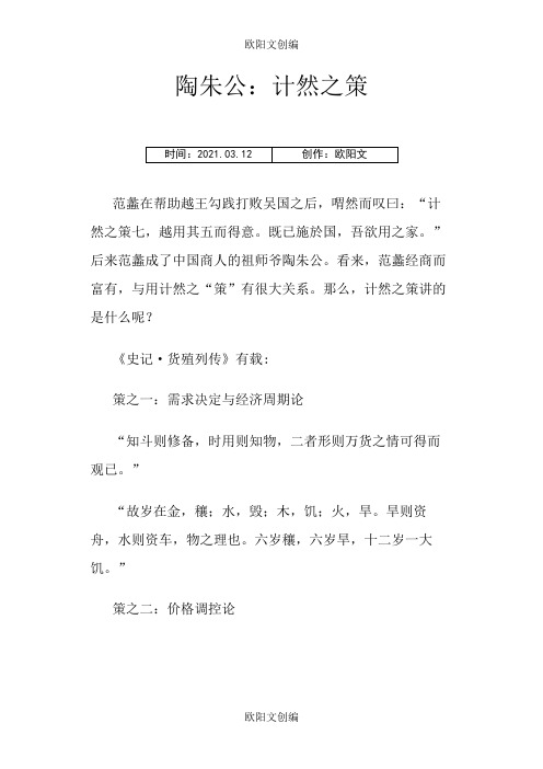 陶朱公经商理财致富十二戒之欧阳文创编