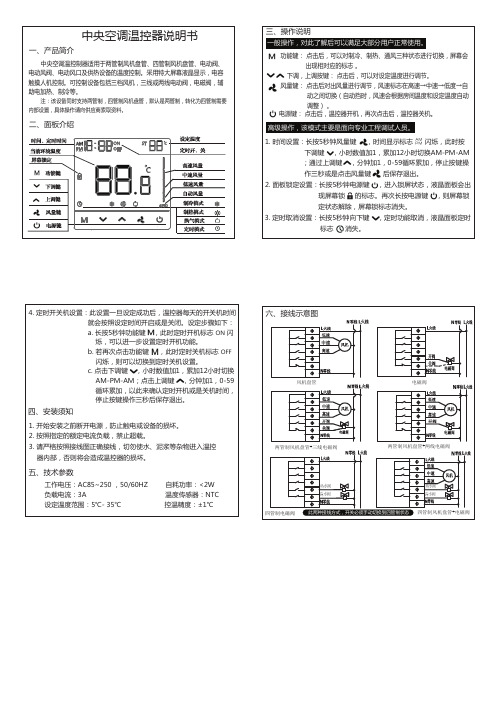 科龙中央空调温控器说明书