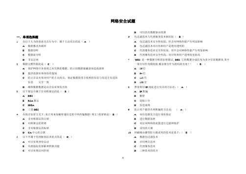 网络安全试题及答案