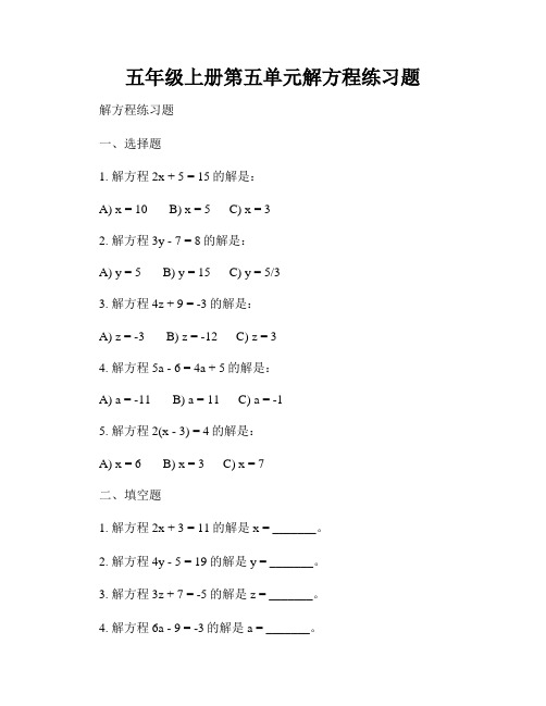 五年级上册第五单元解方程练习题