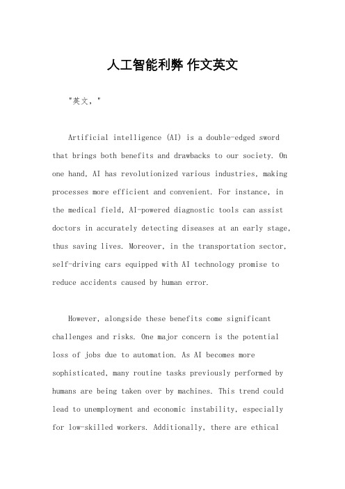 人工智能利弊 作文英文