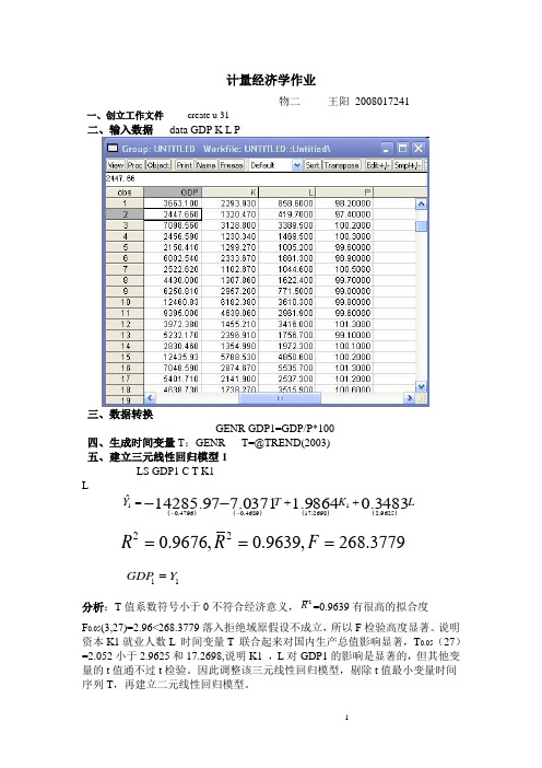 计量经济学3元线性回归模型