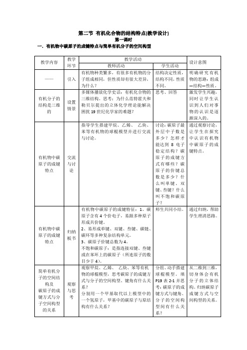 1.2《有机化合物的结构特点》教案-新人教选修5