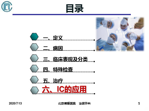 间歇导尿在神经源性膀胱中应用PPT课件