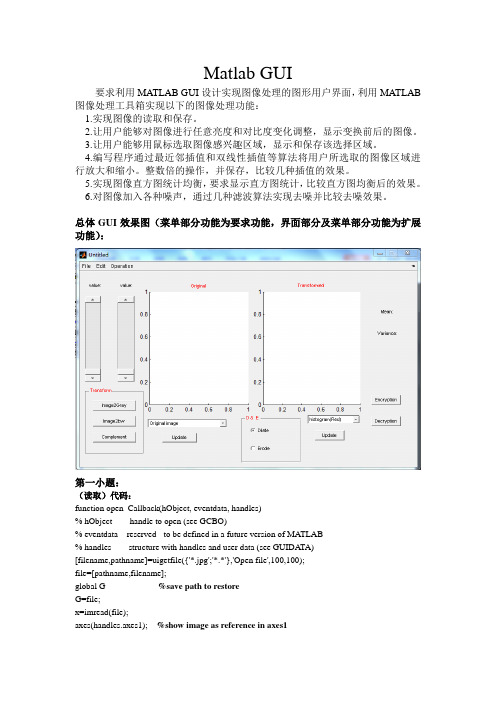 matlab GUI程序设计与分析