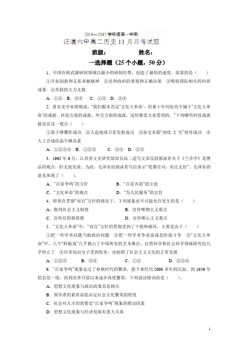 吉林省延边市汪清县第六中学14—15学年高二11月月考历史试题(附答案)