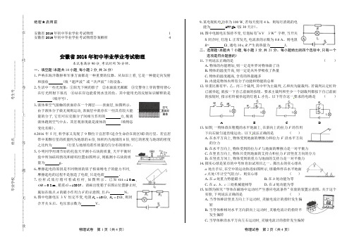 2016年安徽省中考物理试卷及答案