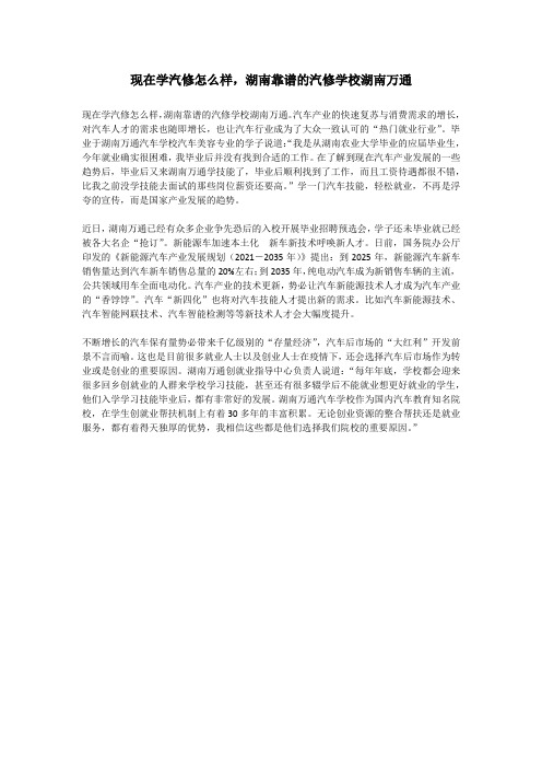 现在学汽修怎么样,湖南靠谱的汽修学校湖南万通