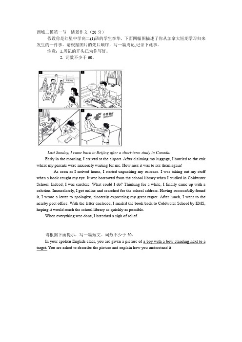 北京各城区高三英语二模作文集锦
