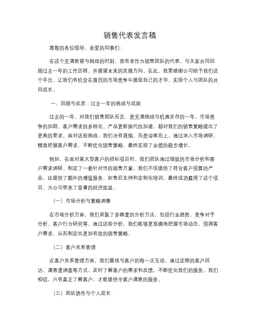 销售代表发言稿