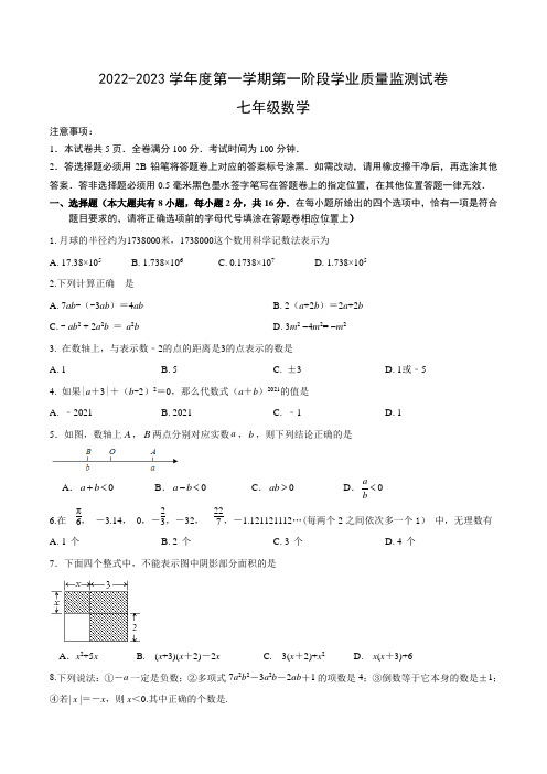 南京市第五初级中学2022-2023学年七年级上学期第一阶段数学 试卷(含答案)