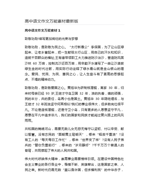 高中语文作文万能素材最新版
