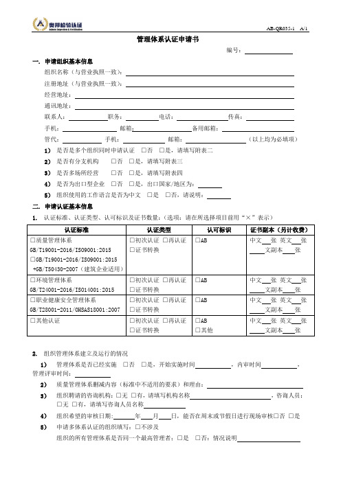 管理体系认证申请书