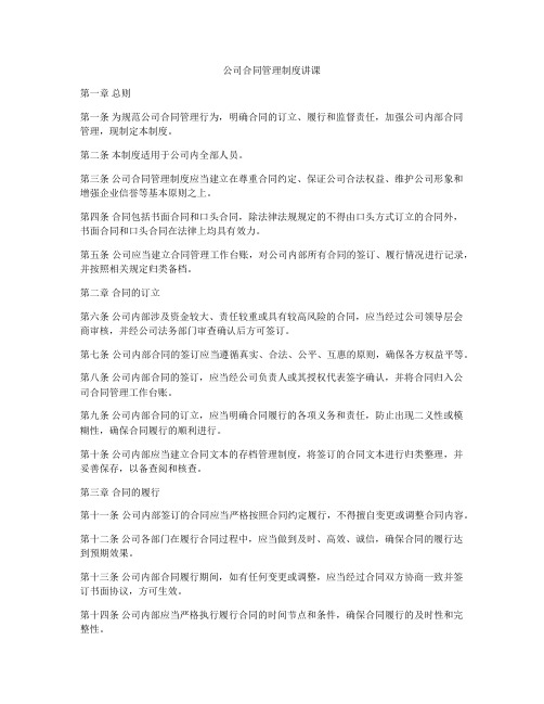 公司合同管理制度讲课