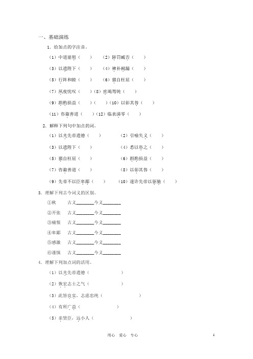 九年级语文上册 第六单元第24课《出师表》同步测练 人教新课标版