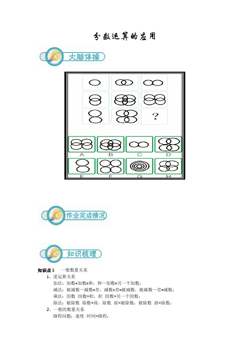 上海沪教版六年级上册-六年级上-分数运算的应用