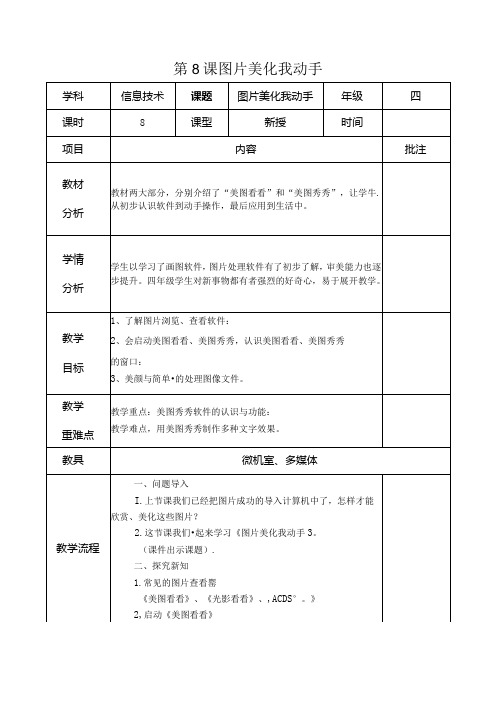 信息技术《 图片美化我动手》教案