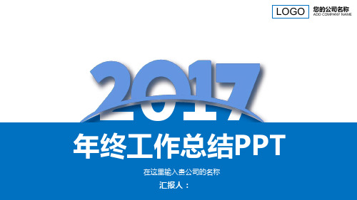 蓝色扁平化实用工作总结计划PPT模板