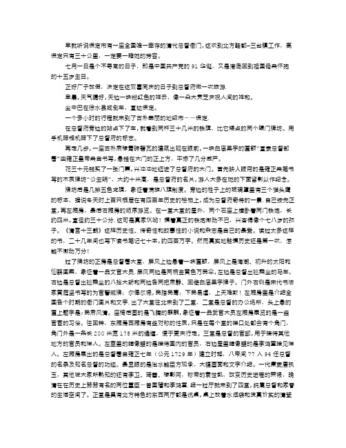 游保定清直隶总督府