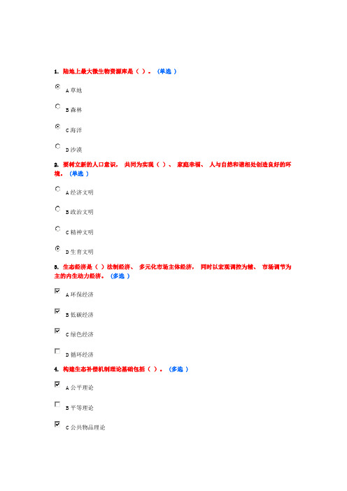 生态文明建设题库 第九套,10分试卷
