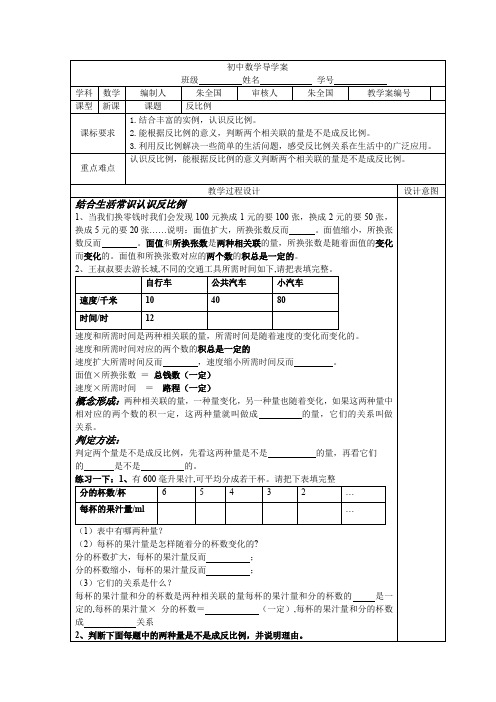 北师大版六年级下册《反比例》word学案