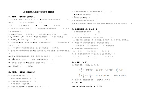 小学数学六年级下册综合测试卷+答案