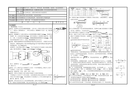 高三第一轮复习——电学实验的基本原理与基本仪器的使用