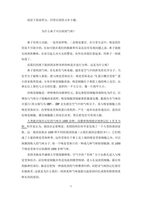 3说明文阅读拟题《为什么鼻子可以闻到气味？》