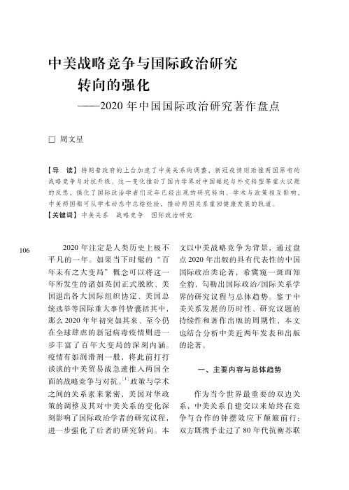 中美战略竞争与国际政治研究转向的强化——2020年中国国际政治研究著作盘点