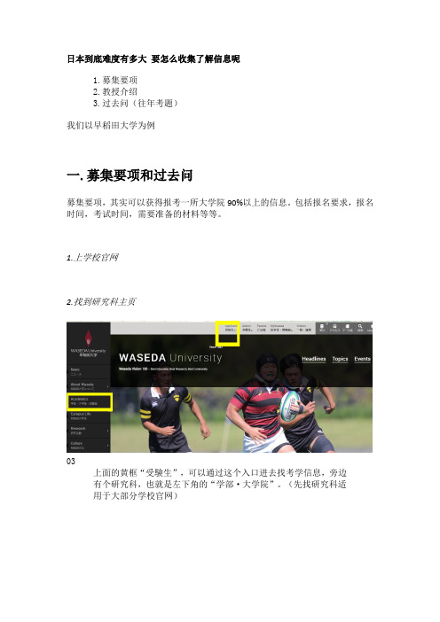 日本到底难度有多大 要怎么收集了解信息呢
