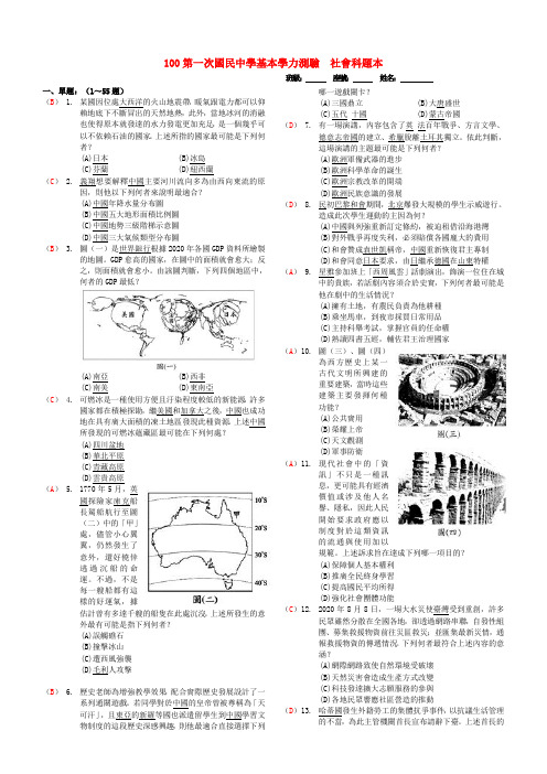 台湾全区2020第一次中考历史地理真题与简答