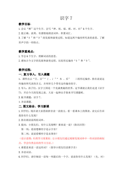 新苏教版二年级语文下册《字 识字7 礻 衤 宀 穴》教学设计_16