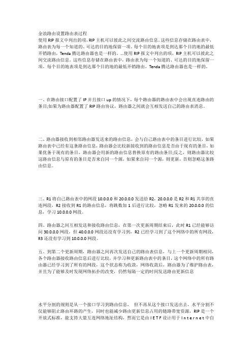 金浪路由设置路由表过程