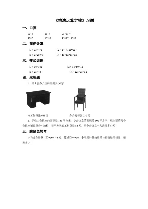 《乘法运算定律》习题2