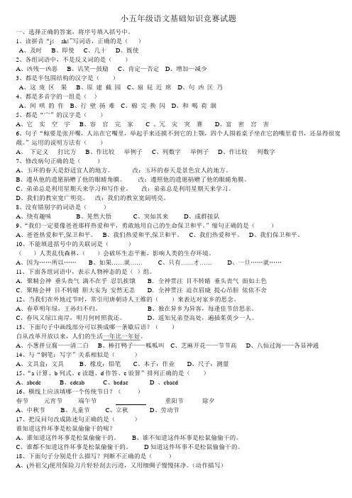 普育小学五年级语文基础知识竞赛试题