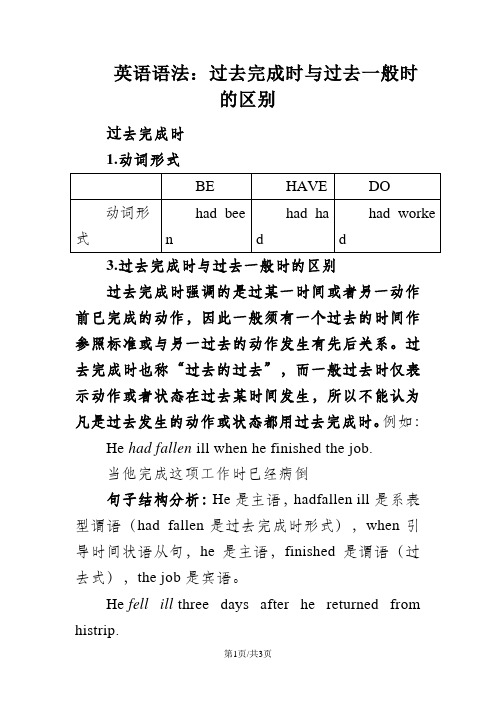 英语语法：过去完成时与过去一般时的区别