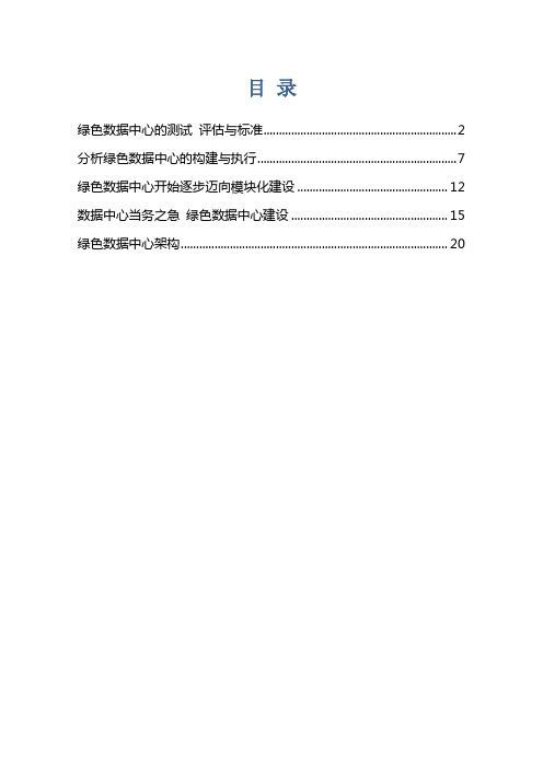 绿色机房(重要参考资料)